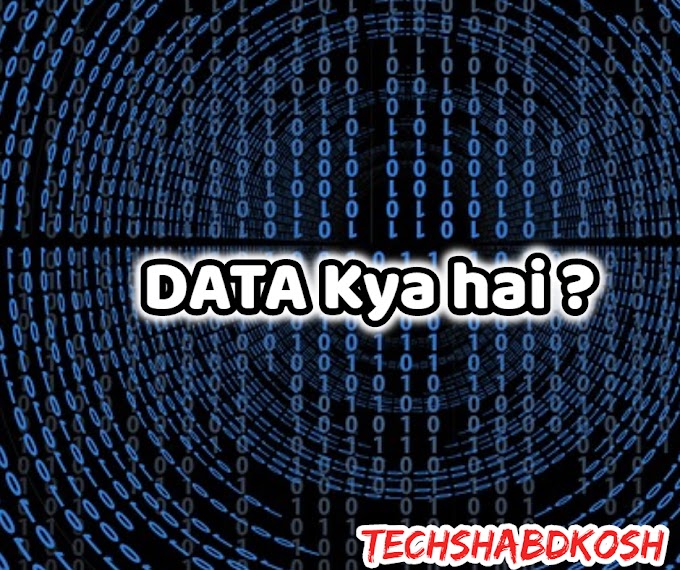 Data - meaning in hindi
