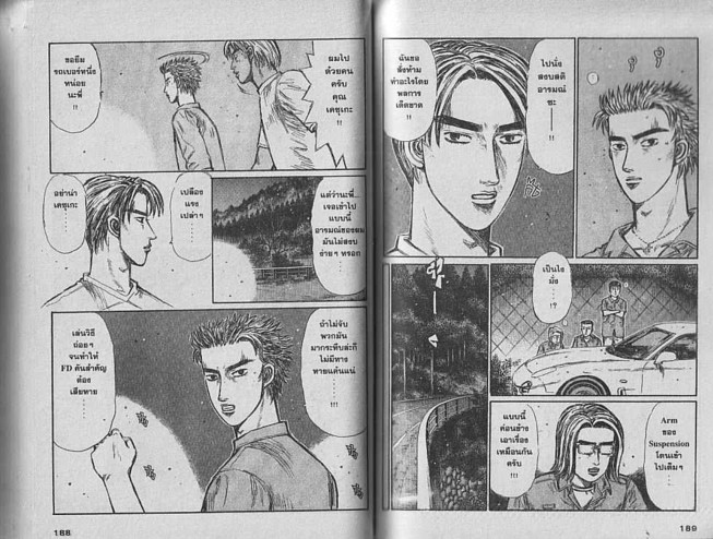 Initial D - หน้า 93