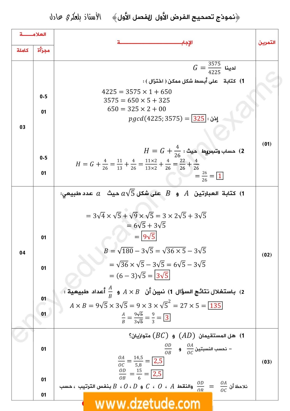 فرض الفصل الأول في الرياضيات للسنة الرابعة متوسط - الجيل الثاني نموذج 3