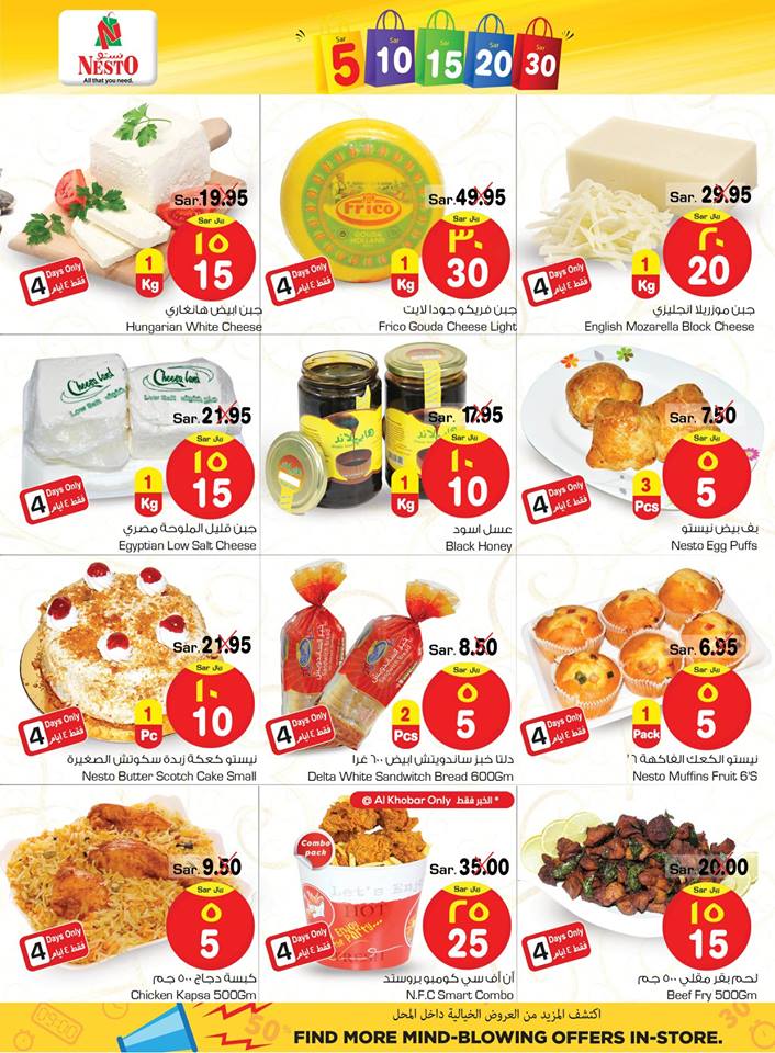 عروض نستو الشرقية عروض نستو الشرقية