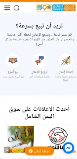 تحميل تطبيق سوق اليمن الشامل اخر اصدار للاندرويد