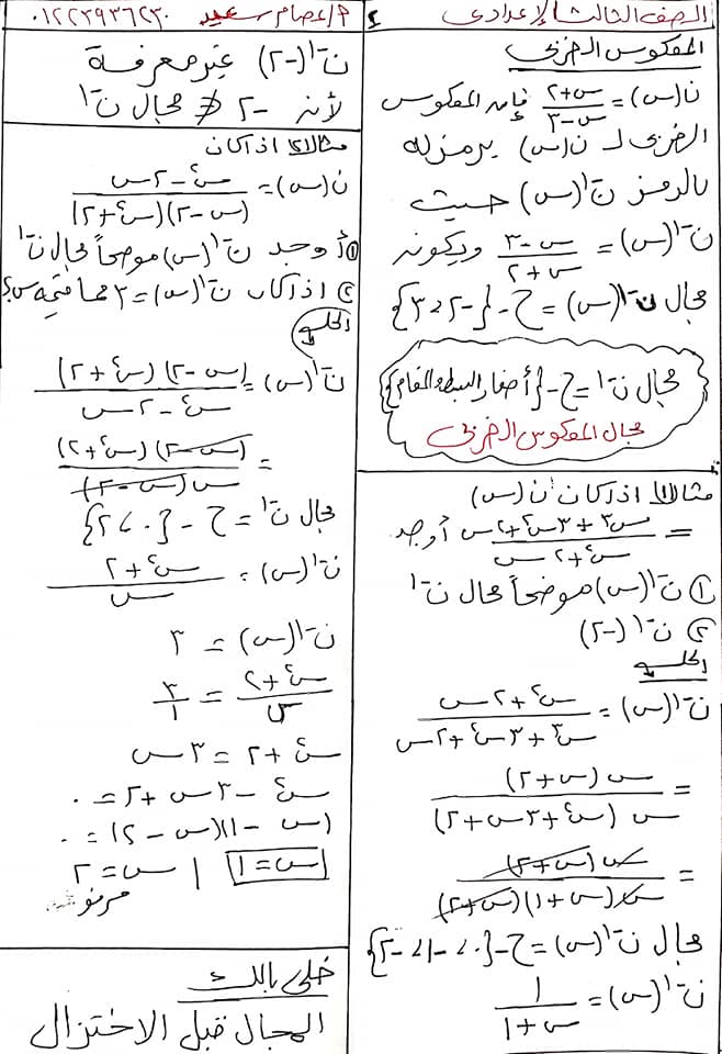 مراجعة العمليات علي الكسور الجبرية للصف الثالث الاعدادي ترم ثاني أ/ عصام سعيد 2