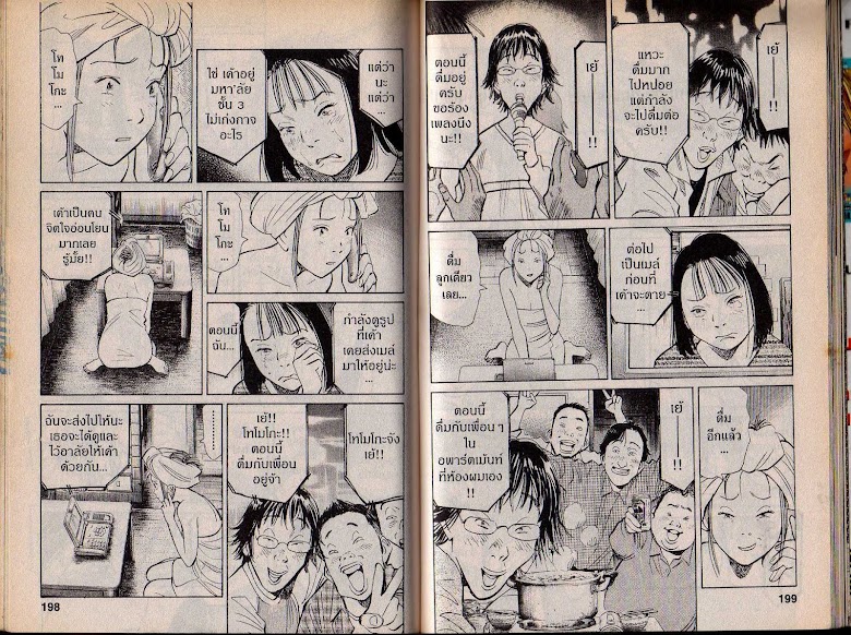 20th Century Boys - หน้า 97