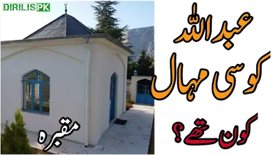 History of Abdullah Kose Mihal Ghazi in Urdu