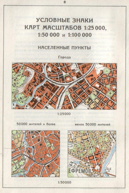 Условные знаки топографических карт масштаба 1:25 000, 1:50 000, 1:100 000