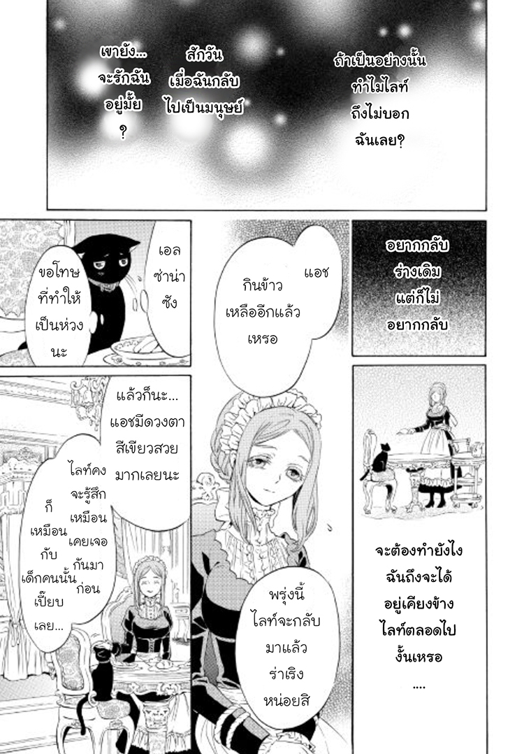 Kishi-sama no Tsukaima - หน้า 3