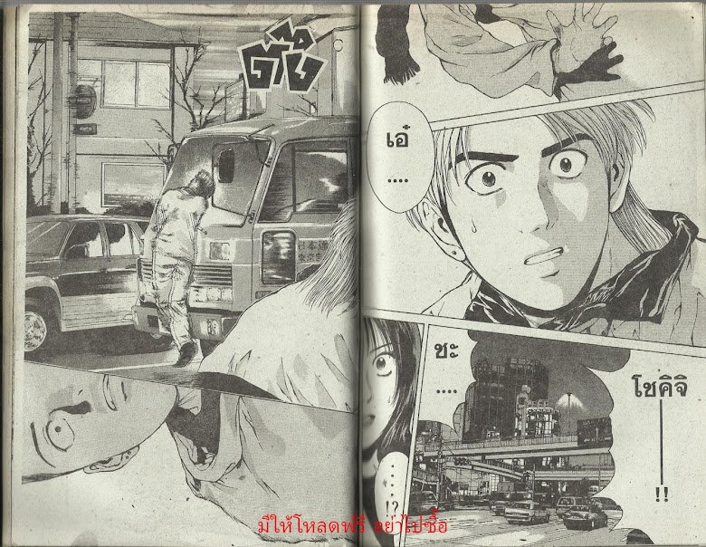 Psychometrer Eiji - หน้า 34