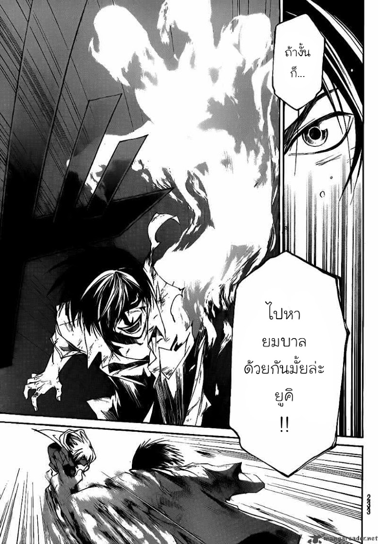 Code:Breaker - หน้า 20