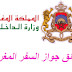 وثائق جواز السفر المغربي وثائق جواز السفر المغربي