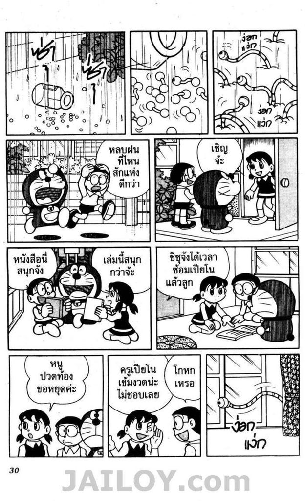 Doraemon - หน้า 27