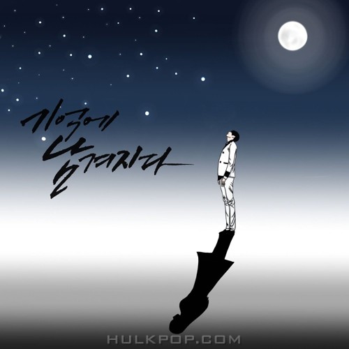 Mayreel – 기억에 남겨지다 – Single