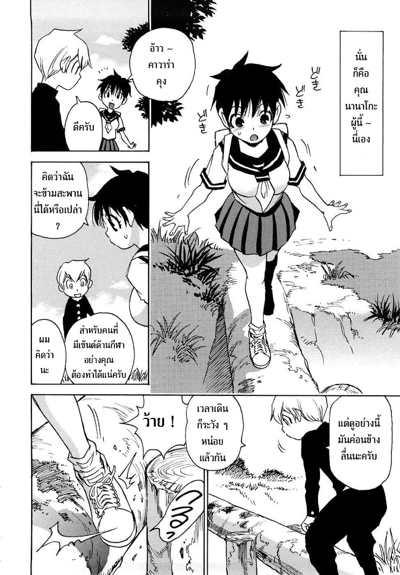 Nanako-san Teki na Nichijou RE - หน้า 13