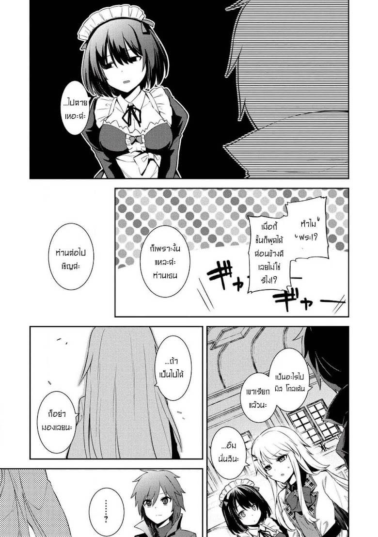 Seinaru Kishi no Ankokudou - หน้า 20