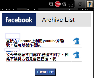 Chrome外掛，把FB近況動態儲存成書籤，想看時隨時打開，Facebook Archive！(擴充功能)