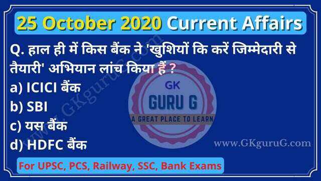 25 October 2020 Current affairs in Hindi