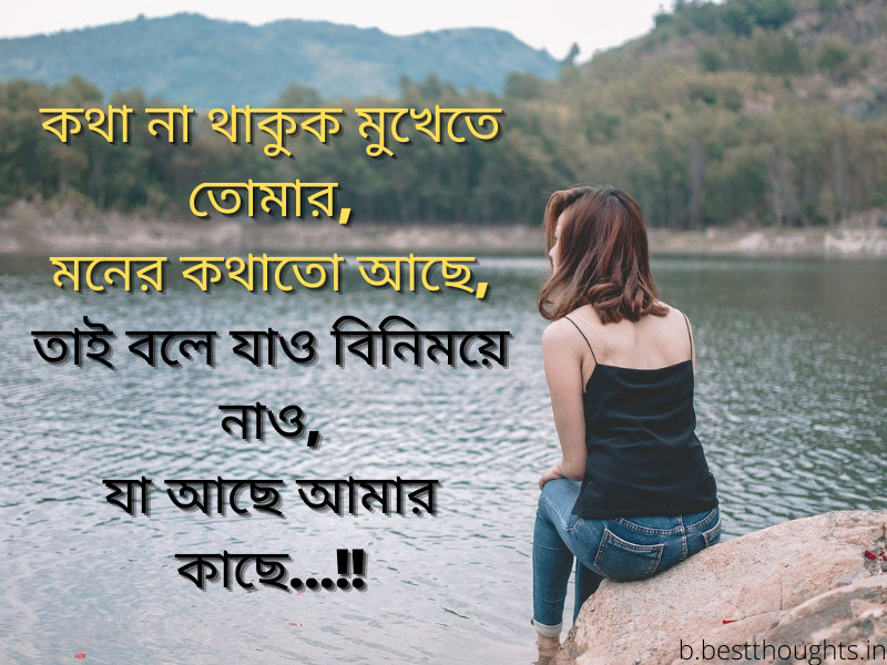 bengali whatsapp status