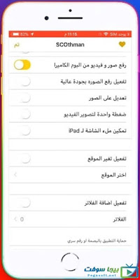 تحميل SNAPCHAT + للايفون