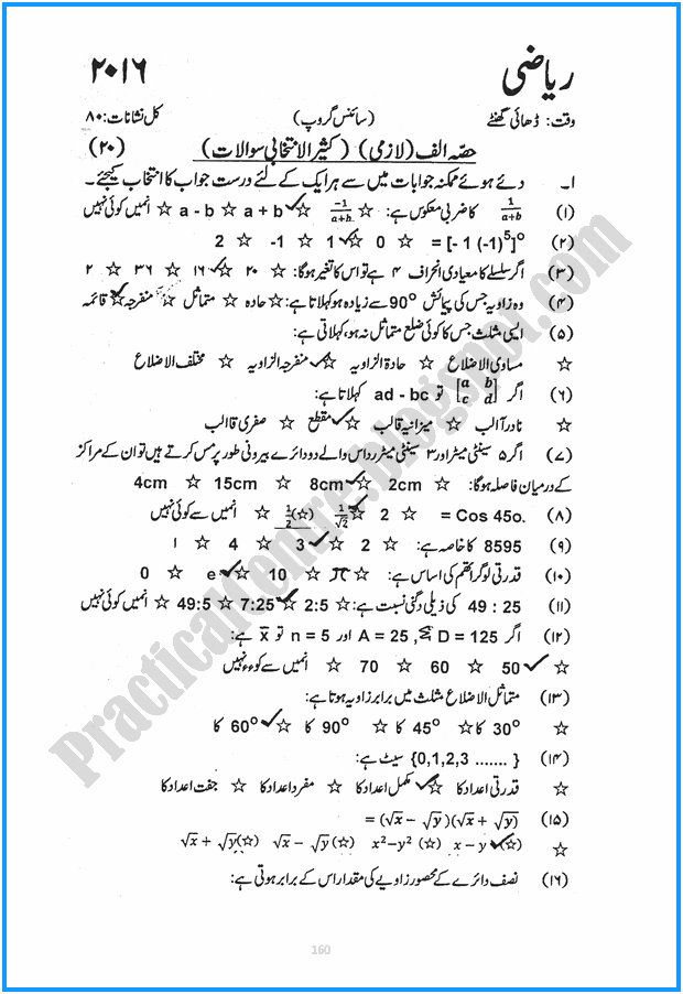 10th-mathematics-urdu-five-year-paper-2016