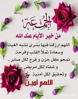 صور جمعة مباركة, صور جمعه, جمعة مباركة, مكتوب عليها