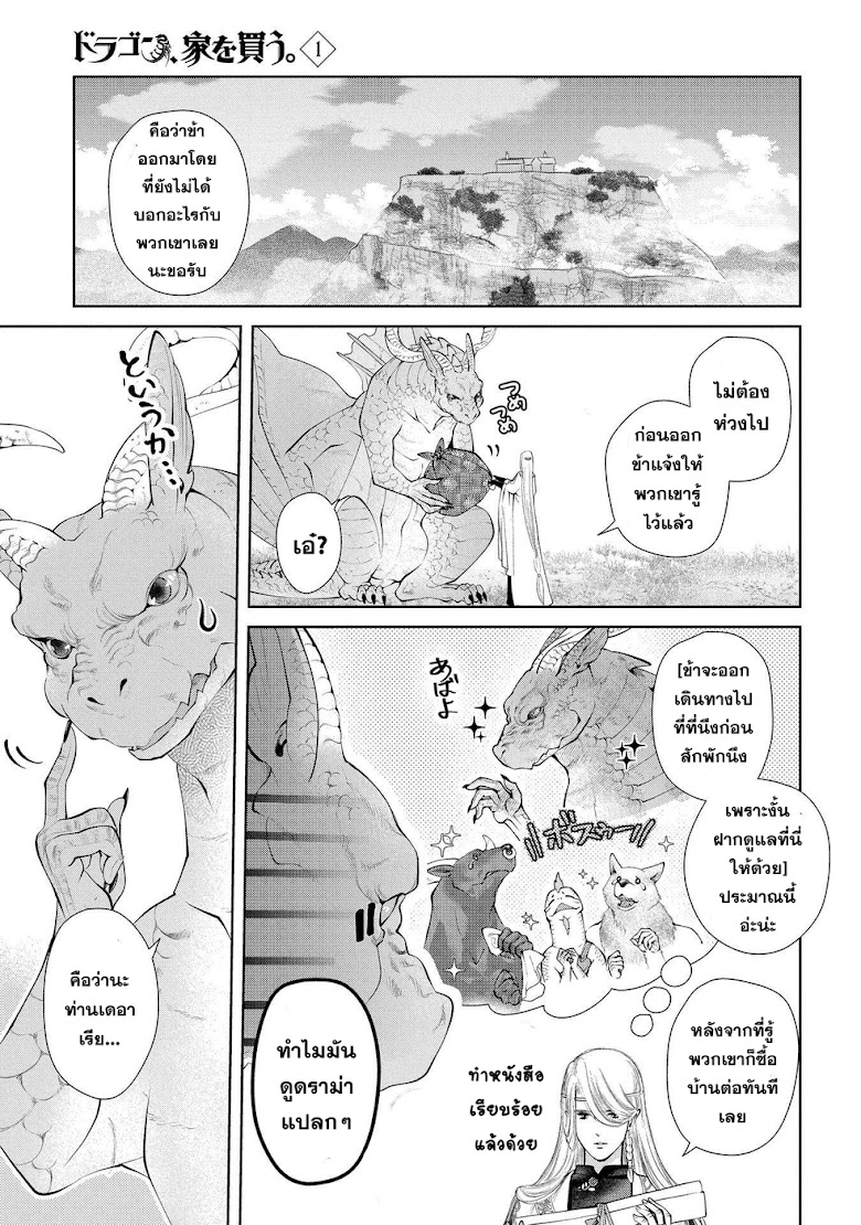 Dragon, Ie wo Kau - หน้า 38