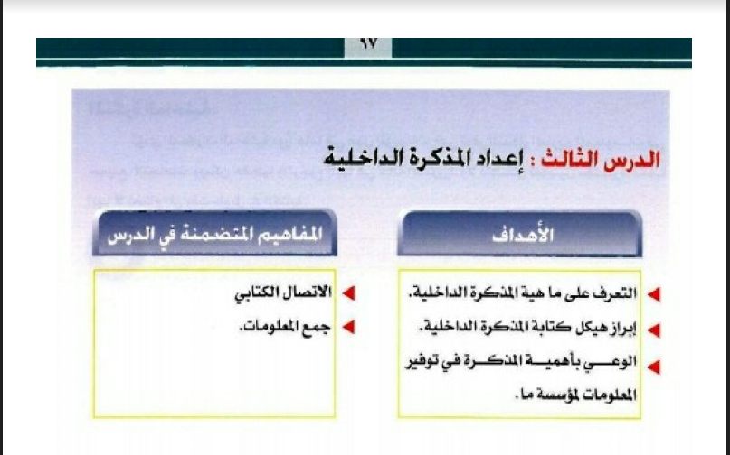 كتابة مذكرة داخلية تربية مهنية