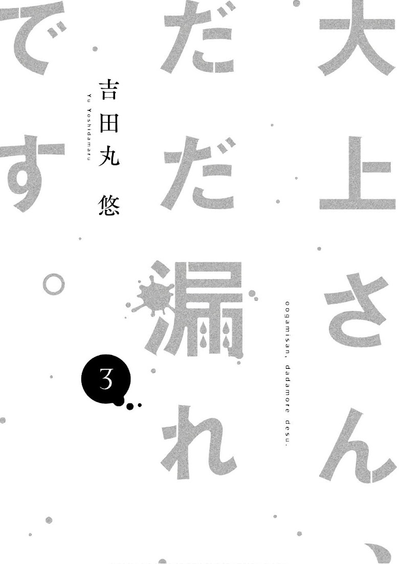 Oogami-san, Dadamore desu - หน้า 2