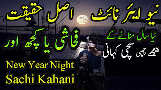 Happy New Year Night History Urdu Essay New Year Night Celebration Hindi Story
