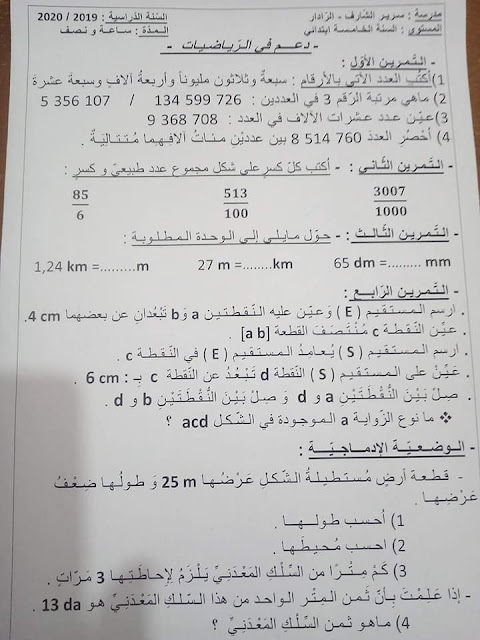 نماذج إختبارات شاملة لكل الدروس السنة الخامسة ابتدائي الجيل الثاني