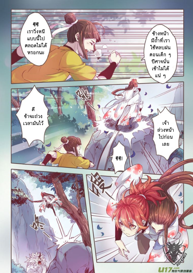 อ่านการ์ตูน Miao Shou Xian Dan 1 ภาพที่ 17