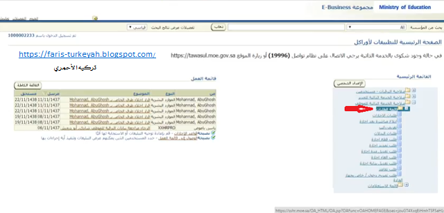 المدونة الإلكترونية للخدمة الذاتية لنظام فارس أكتوبر 2016