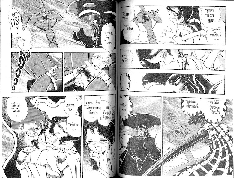 Dai Sword - หน้า 101
