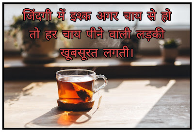 Chai Shayari 2021 Chai Shayari In Hindi