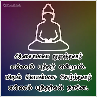 Tamil life quote