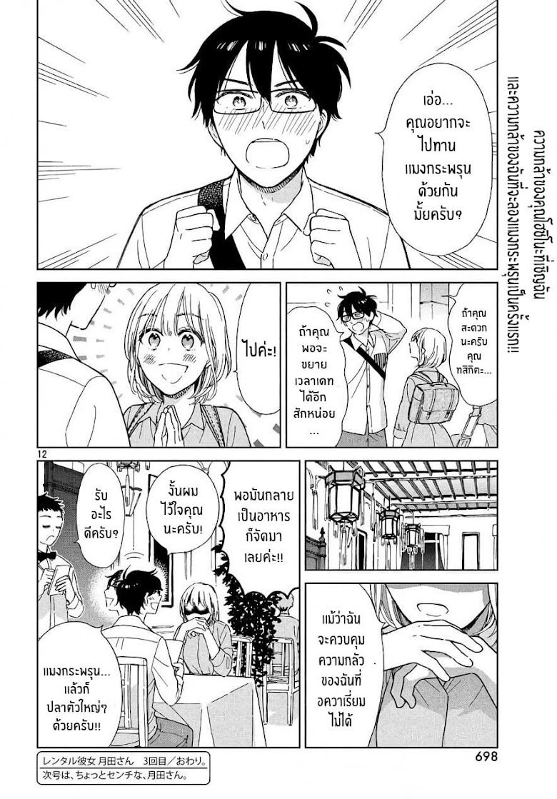Rentaru Kanojo Tsukita-san - หน้า 12