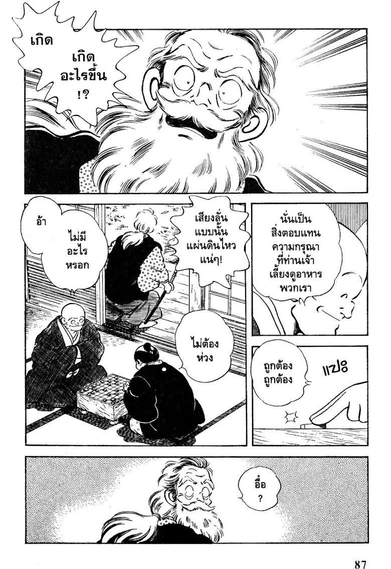 Nijiiro Togarashi - หน้า 89