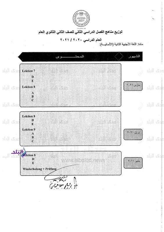 مقررات ومواعيد امتحانات شهر أبريل لطلاب المدارس 12