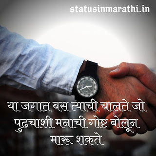 Marathi Motivational Status