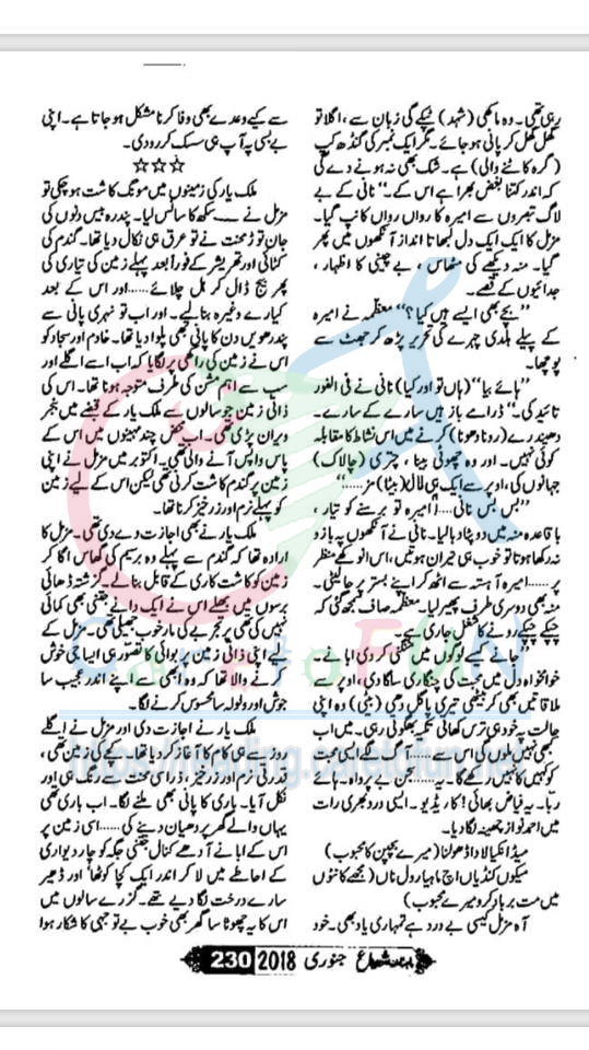 Ishq Barhana By Farah Bukhari Shuaa Digest January 2018