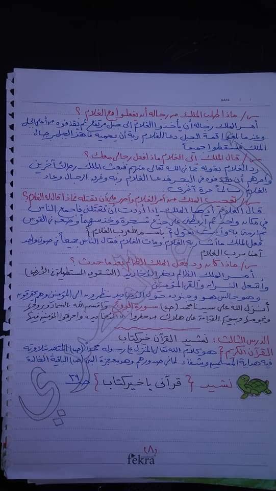 مراجعة التربية الاسلامية للصف الرابع الابتدائي الفصل الدراسي الثاني أ/ دعاء المصري 8