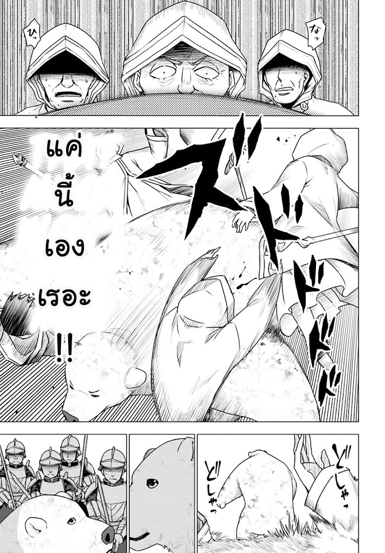 Shirokuma Tensei - หน้า 25