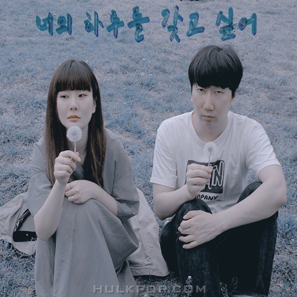 Ordinary People – 너의 하루를 갖고 싶어 – Single