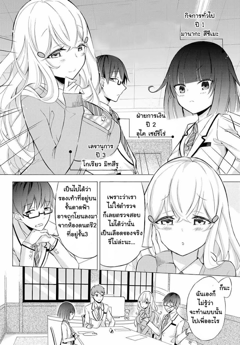 The Student Council President Solves Everything on the Bed - หน้า 9