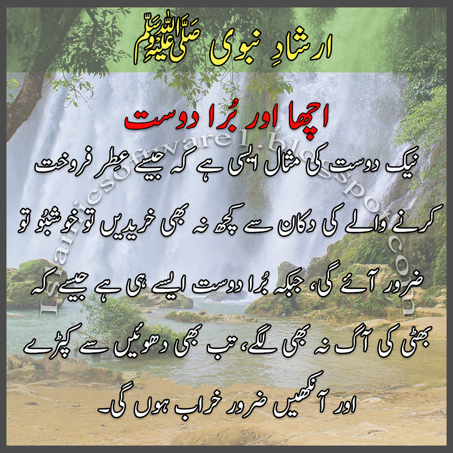 Holy Prophet Hazrat Muhammad (PBUH) about Friedship | Dosti Quotes in Urdu