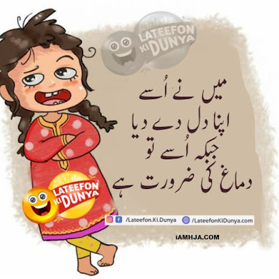 Jokes in Urdu - Best Collection of Lateefay with Images 17