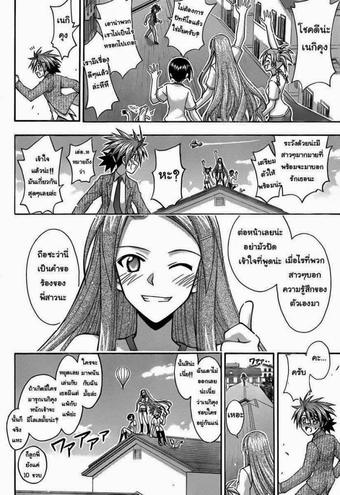 Negima! Magister Negi Magi - หน้า 422