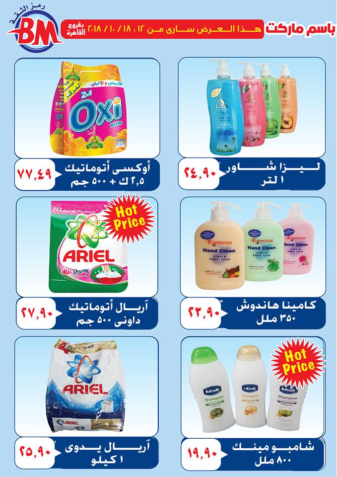 عروض باسم ماركت عروض باسم ماركت