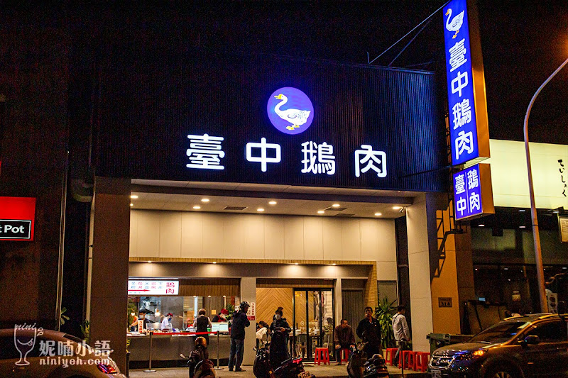 【台南美食】台中鵝肉。生意太好鵝肉來不及賣 【台南美食】台中鵝肉。生意太好鵝肉來不及賣