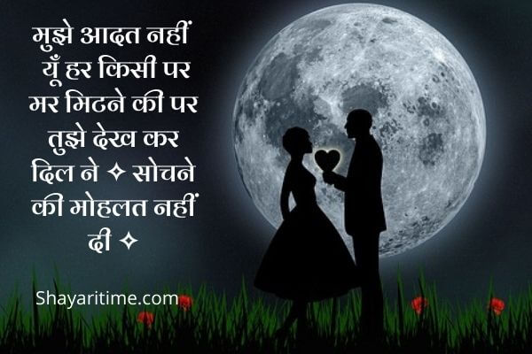 Romantic shayari