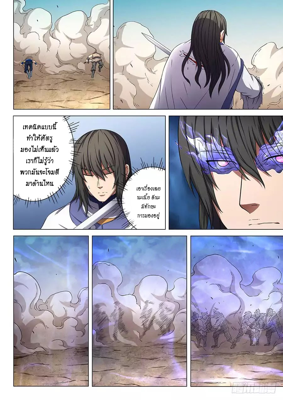 อ่านการ์ตูน God of Martial Arts 161 ภาพที่ 4