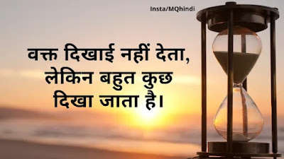 Thoughts On Time In Hindi